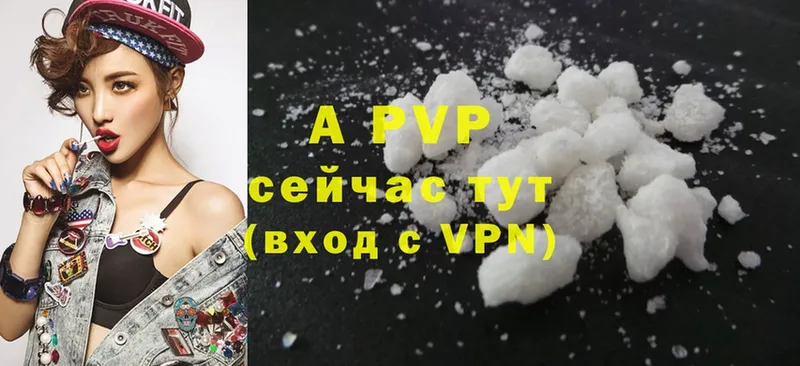 где продают   Ртищево  A-PVP VHQ 